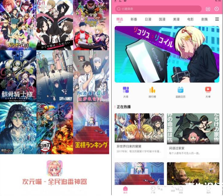 新次元喵 Ver.1.3.0 追番利器 去广告版