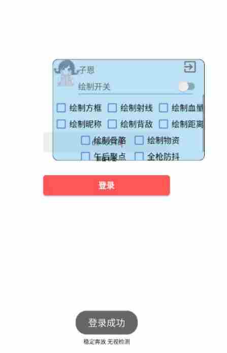 和平海岛·子恩绘制自瞄无后插件破解版 v9.8