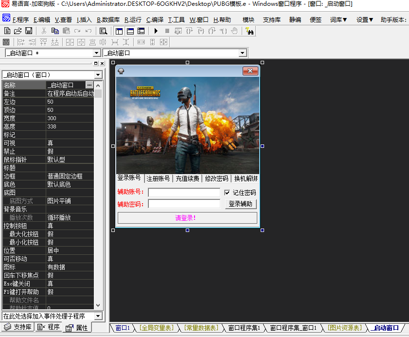 PUBG/绝地求生XYZ辅助登录界面