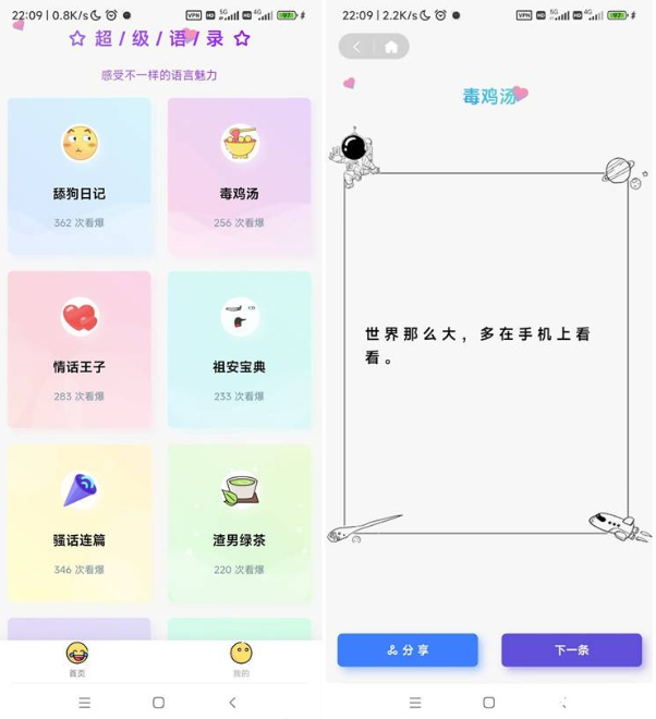 超级语录V1.0.0无广告、无需登录、支持投稿！