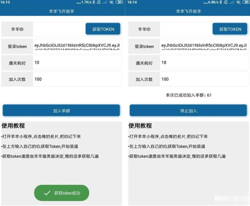 安卓羊了个羊通关刷次助手v2.0