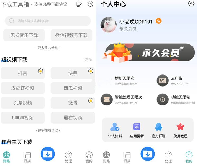 下载工具箱 Ver.2.7 万能解析下载 会员解锁版