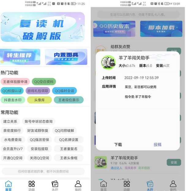 陌颜君1.3.0羊了个羊一键闯关助手,菜豆脚本