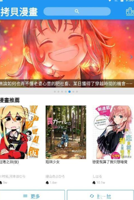 拷贝漫画v1.4.4去广告修复版/手机看番神器