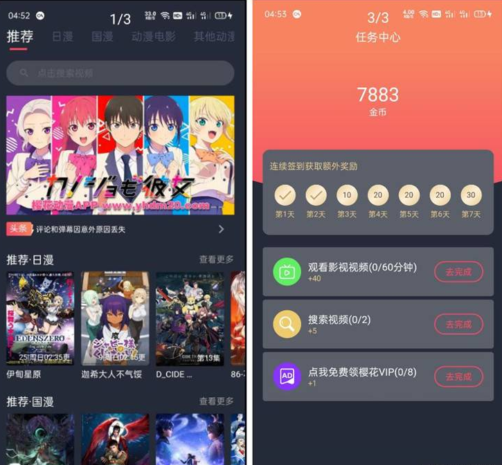 樱花动漫v1.5.5.7去广告会员版