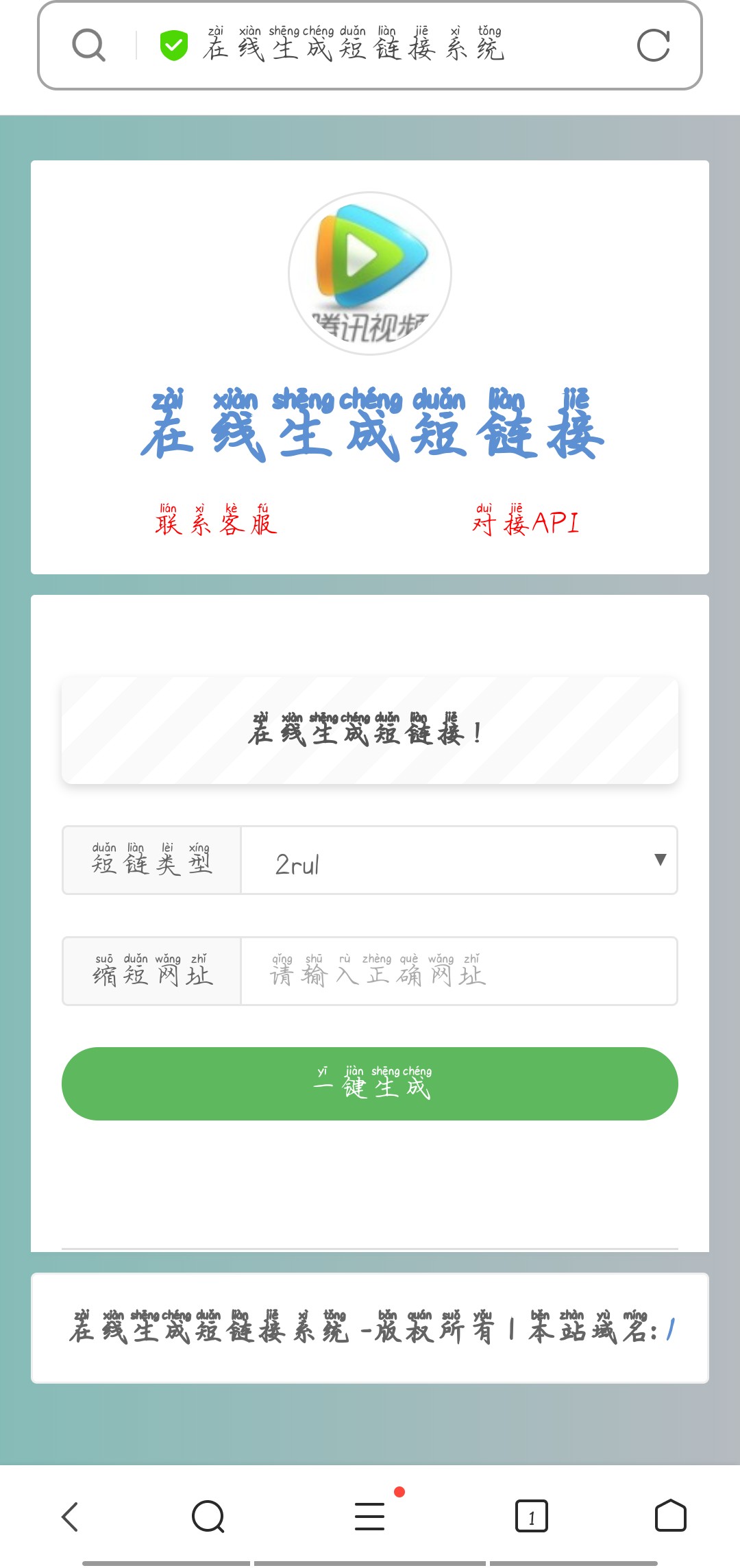 Sir在线生成短链接源码全开源+Api接口