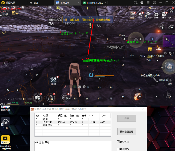 妄想山海绘制透视免费使用