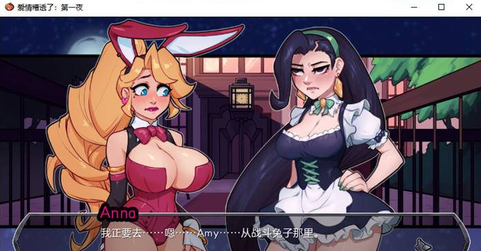 爱情糟透了:第一夜(Love Sucks Night One) 官方中文版 SLG游戏 350M