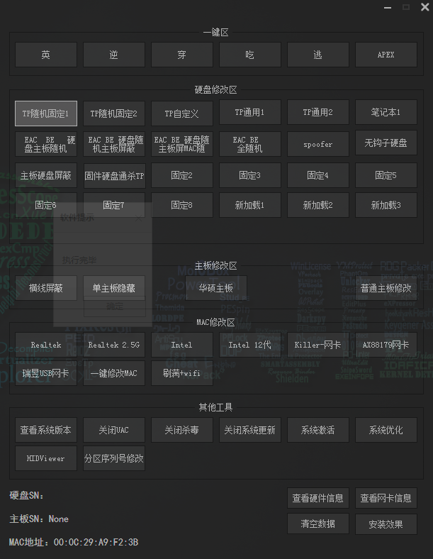 解机器码工具 免重装系统