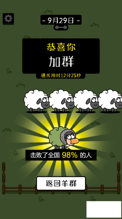 羊了个羊9.29最新无限道具+无限撤销补丁