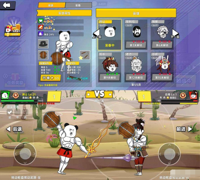 暴走风格游戏 该死的混蛋魔改版