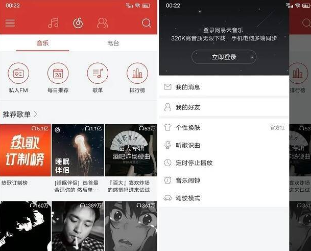 网易云音乐v7.3.99去广告版