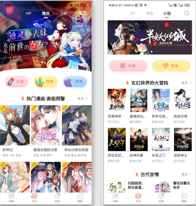 元气漫画解锁永久VIP/去广告版