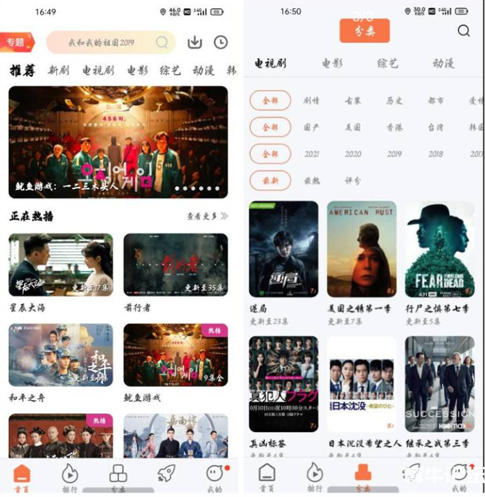 橘子视频APP(安卓影视软件)v5.2.0 VIP破解版