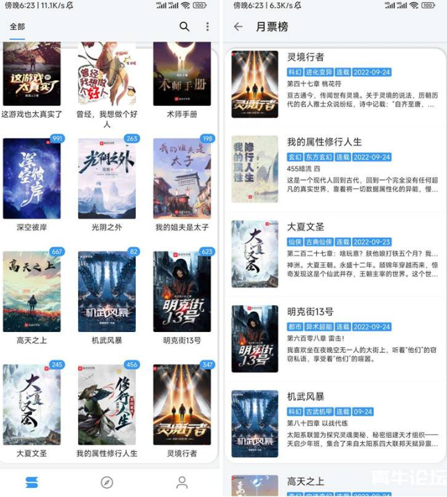 逗比小说_v1020_无广告免费阅读(包含飞卢+笔趣阁)