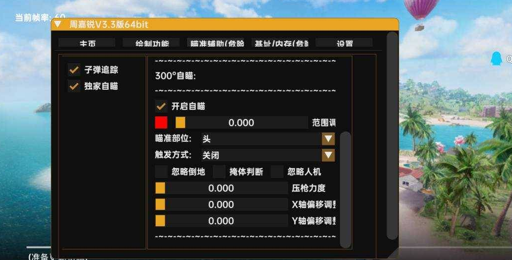 周嘉锐直装V3.3公益国际服64位bⅰt