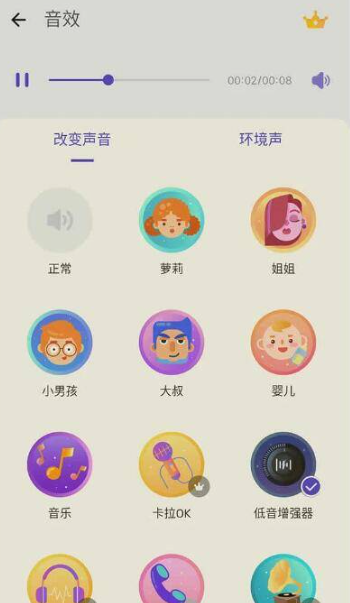 变声器Voice Changer v1.02.59.0929解锁专业版