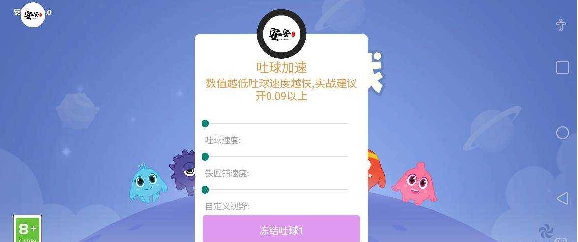 球球大作战直装破解滑条吐球各种功能