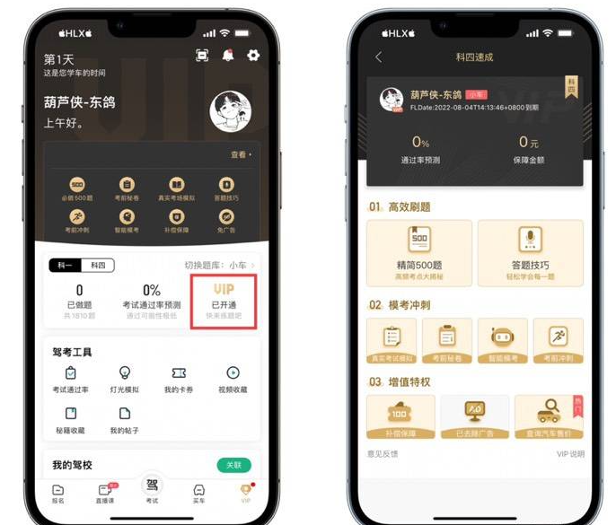 【IOS应用】驾校考试软件:驾校一点通VIP版本