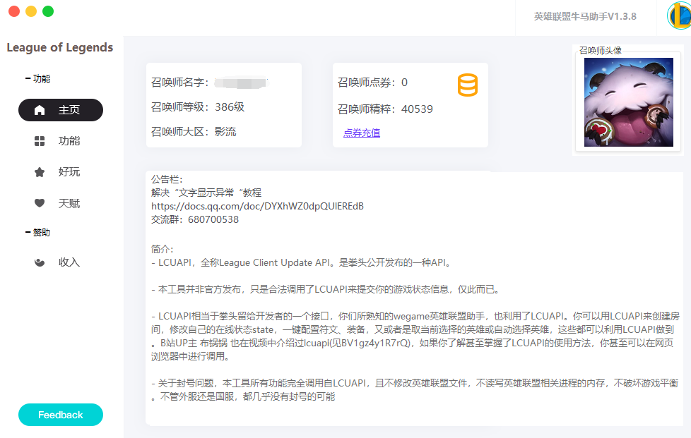 LOL牛马助手V1.6.3一键查询队友战绩/KDA/胜率/段位