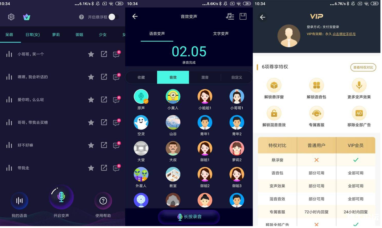 变声器软件v5.9.7去更新会员版