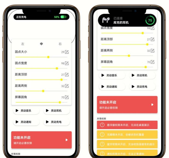 灵动鸟 1.3.6充电提示+连接耳机提示