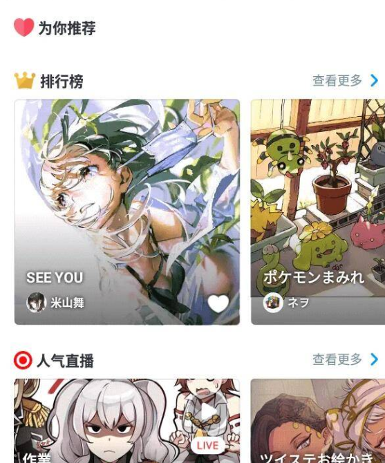 P站客户端pixiv v6.63.1直装去广告高级版