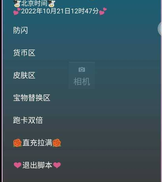 地铁酷跑脚本修复