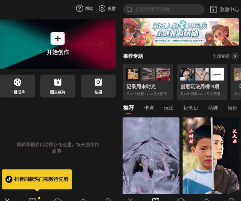 安卓剪映v8.7.9解锁全功能高级版视频剪辑