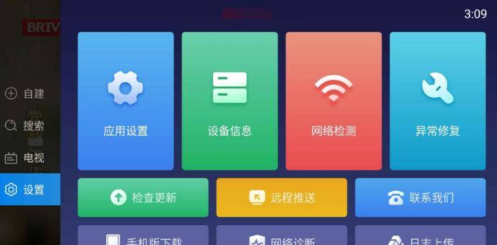 电视家3.0_v3.10.12去广告解锁VIP电视盒子版/电视直播免费观看