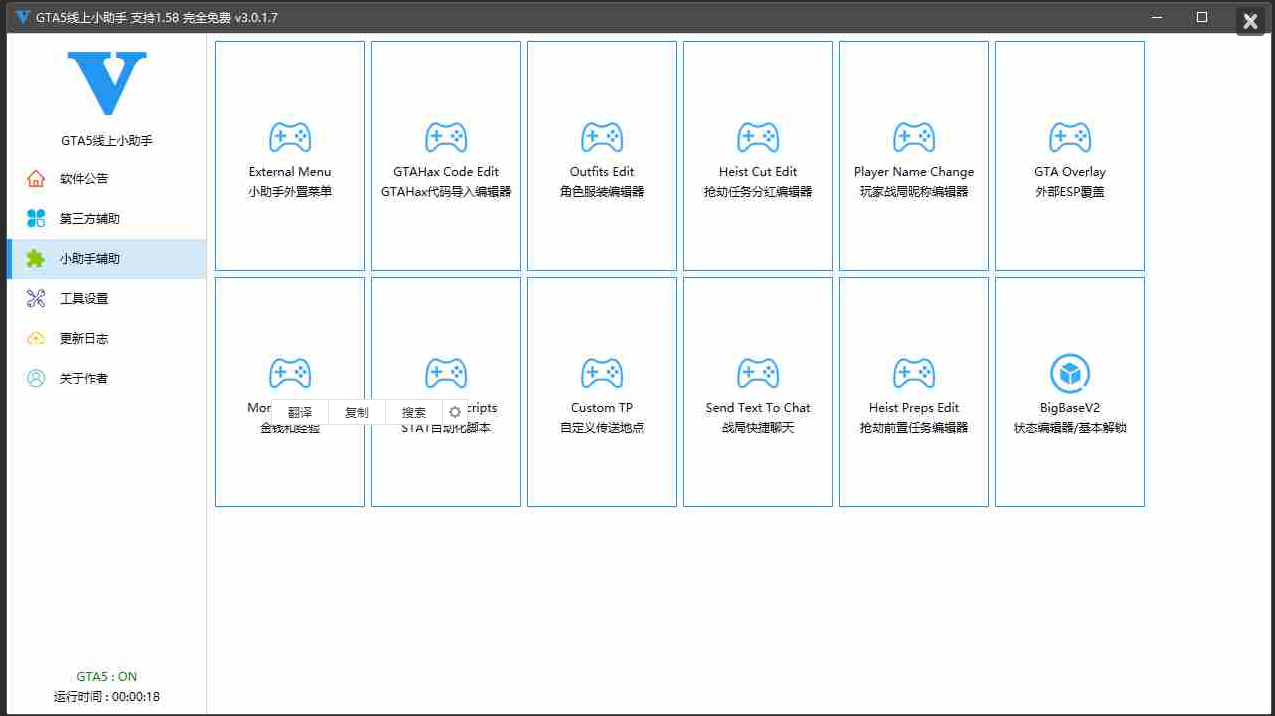 GTA5线上小助手支持1.61 v3.0.6.0