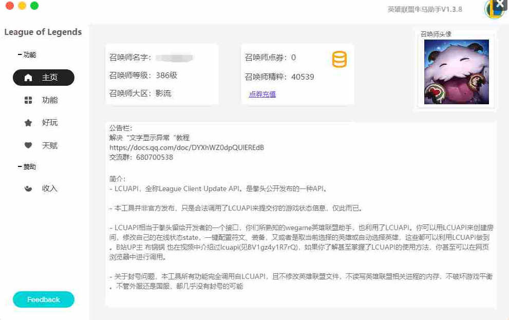 LOL牛马助手V1.6.4一键查询队友战绩/KDA/胜率/段位