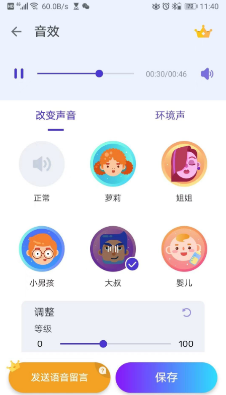 Voice Changer(手机变声器)v1.02.59.0929