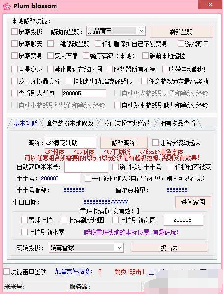 摩尔庄园_PB各种修改工具破解版