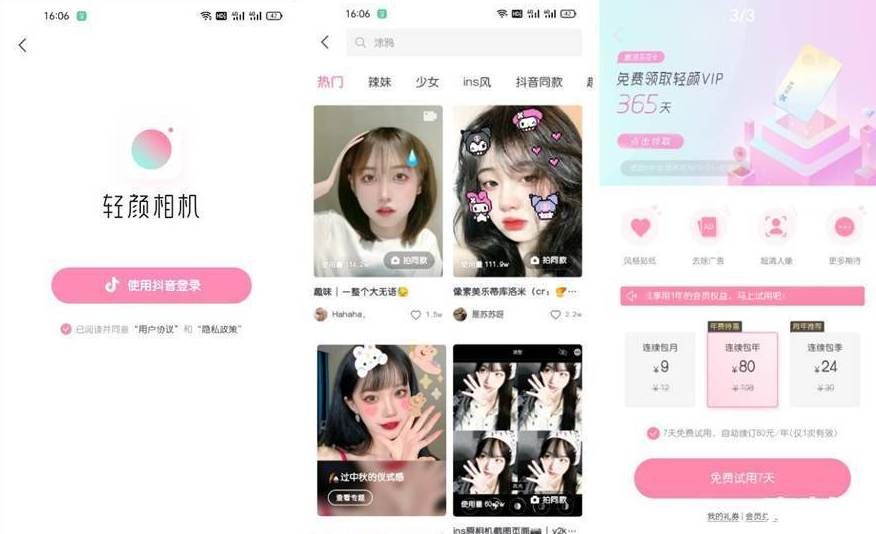 轻颜相机V4.8.0会员解锁版,不一样的美颜相机,网红都在用!