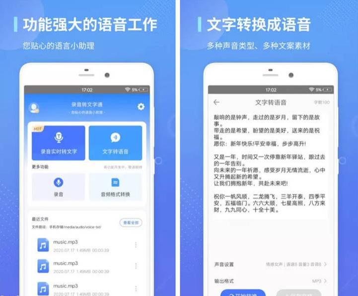 录音转文字通V1.3.3会员版,支持音频转文字,文字转语音等!