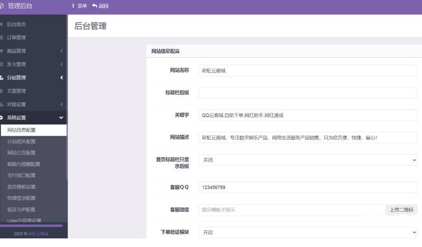 彩虹商城搭建PHP源码分享