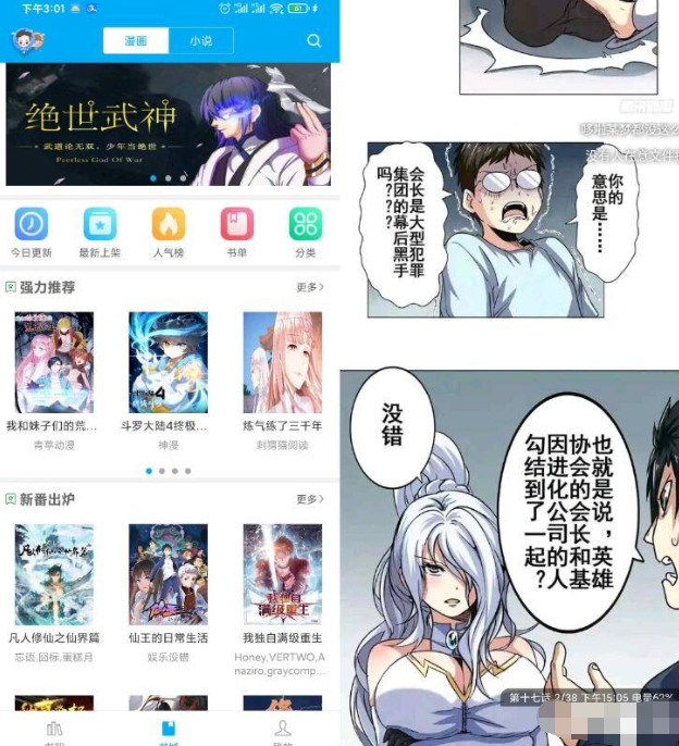 安卓风车动漫免费领漫画软件