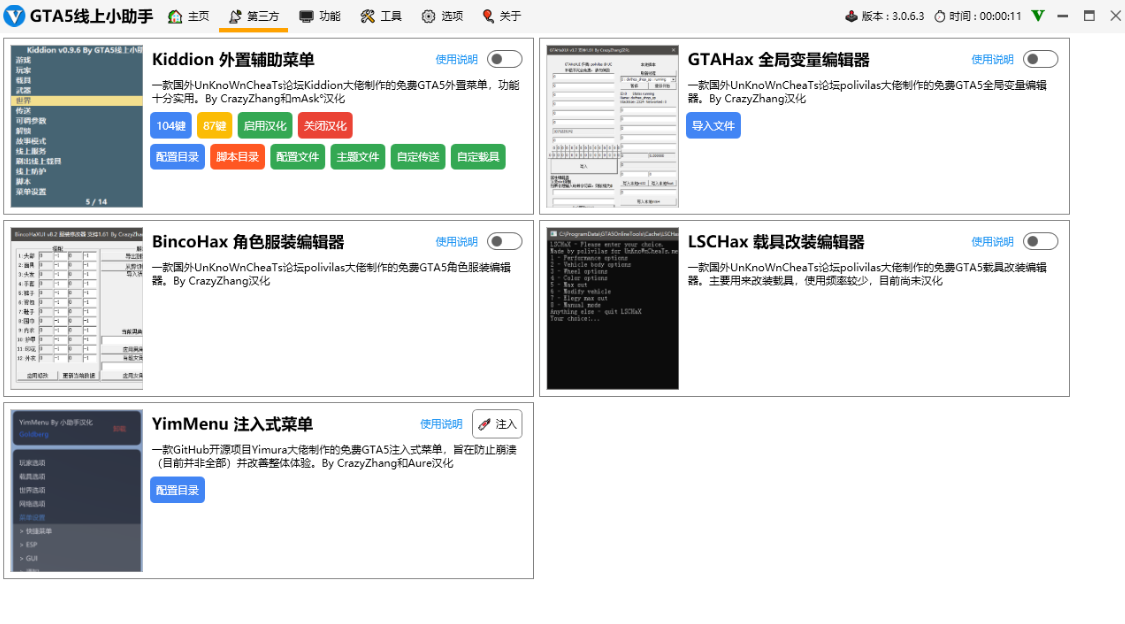 GTA5线上小助手 支持1.63 完全免费 v3.0.6.3