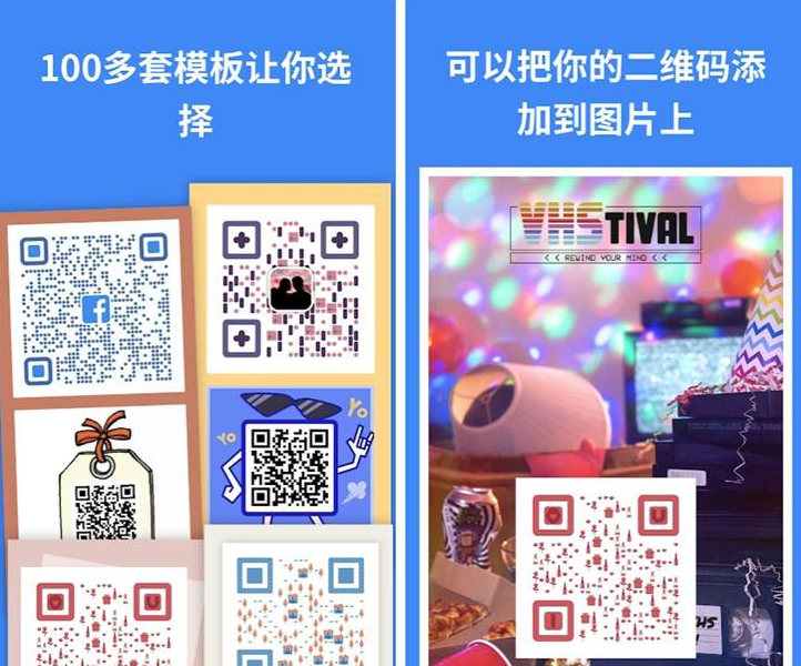 个性二维码生成器QR Generator v1.02.12.1024解锁会员版