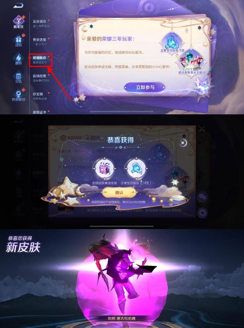 王者荣耀登陆领永久史诗皮肤