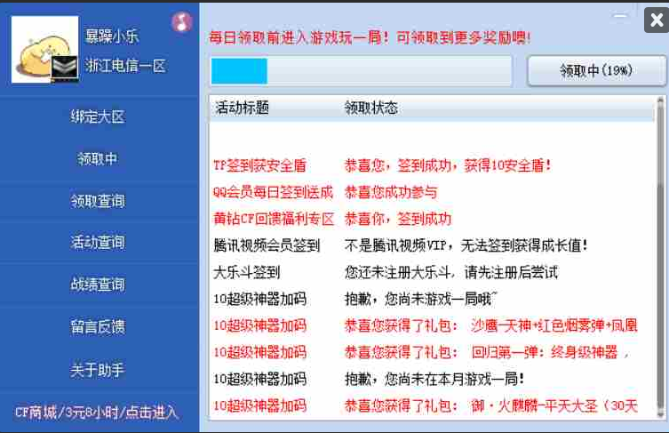 CF一键活动助手5.1免费版