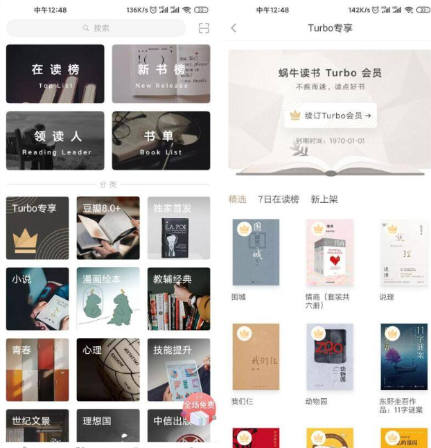 安卓网易蜗牛读书v1.9.38无需登录,解锁vip,解锁时长