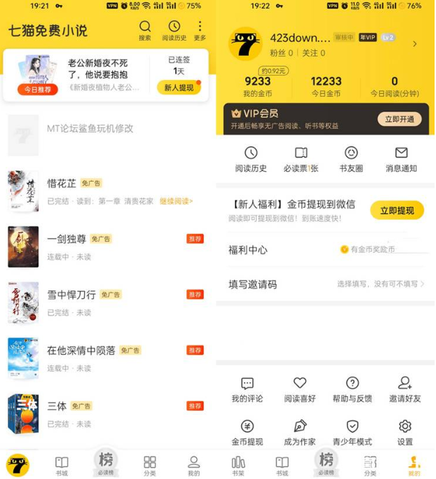 七猫小说v7.9去广告会员版