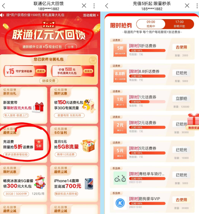联通APP领半价充值券100充50话费