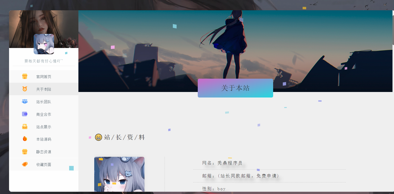 【HTML源码】个人主页源码---开源版本,轻松搭建--带小教程