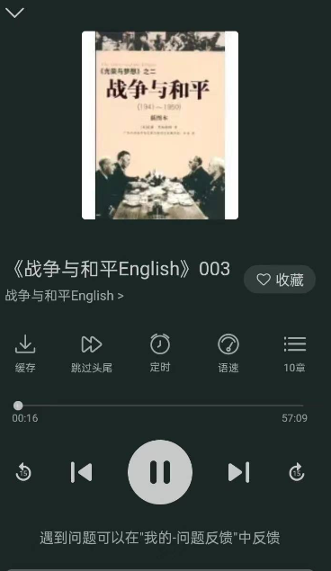 飞韵听书/无需付费一直听