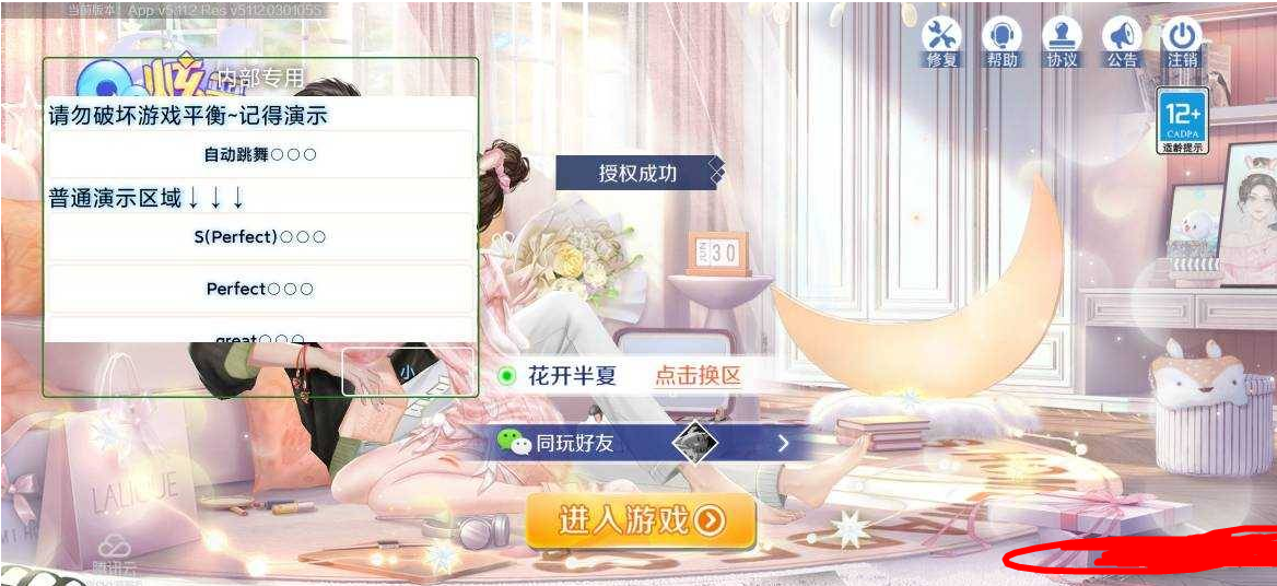 QQ炫舞手游某内部价值1500元直装破解