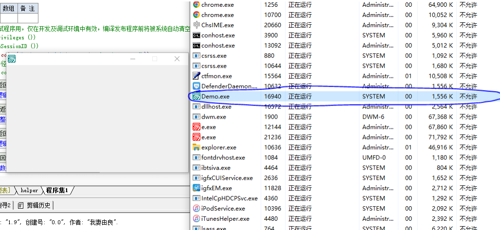高兼容性提升UAC到SYSTEM