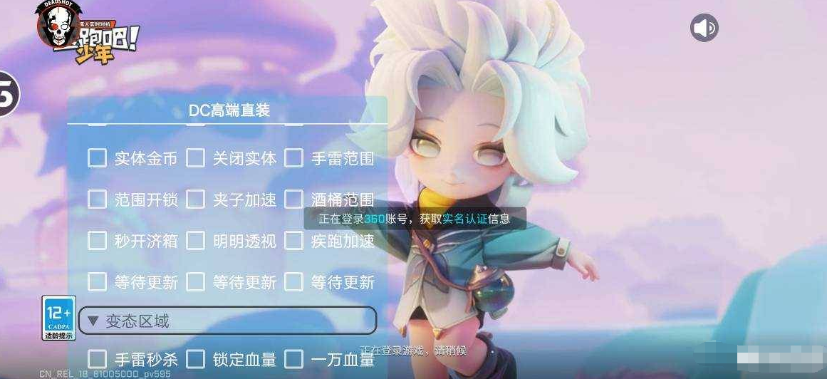 逃跑吧少年启动器直装v3